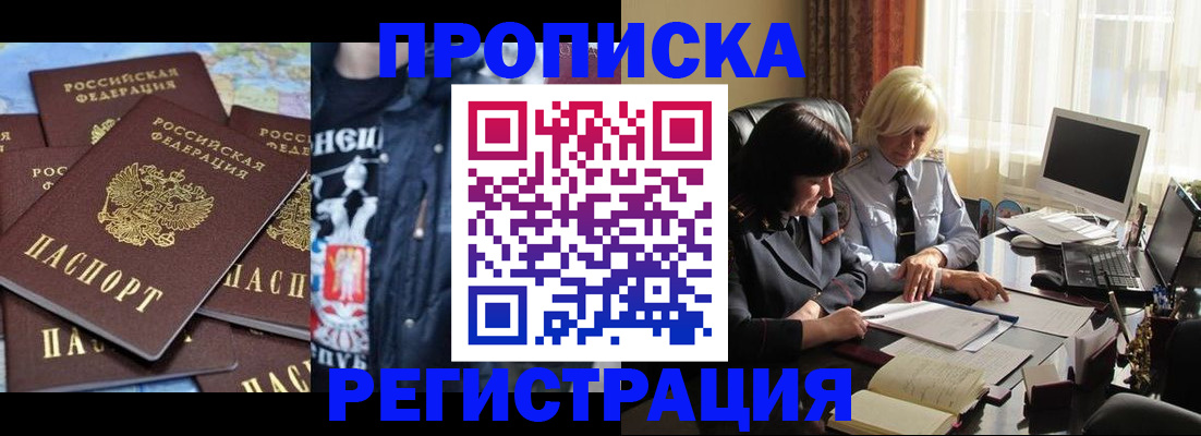 временная регистрация в квартире в Заозёрске