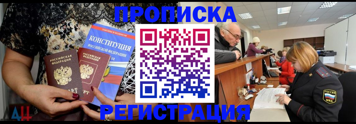 где прописаться в Заозёрске