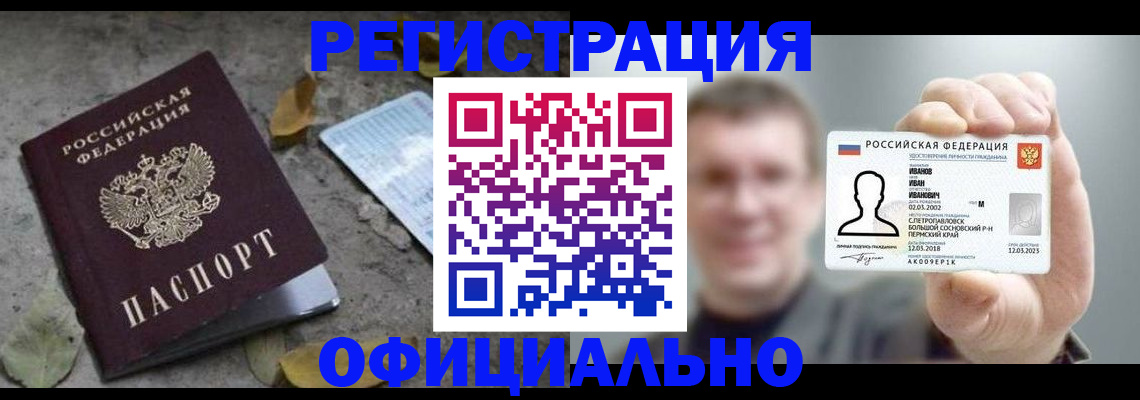 прописка в квартире в Заозёрске